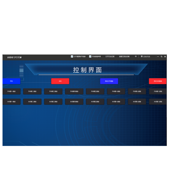 数字电源音频功放远程控制软件界面V1